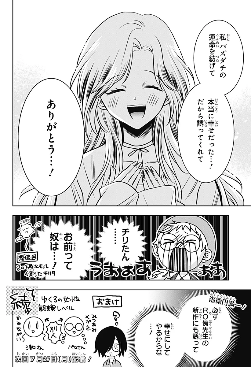 打ち切られ漫画家と同人女 第12話 - 24