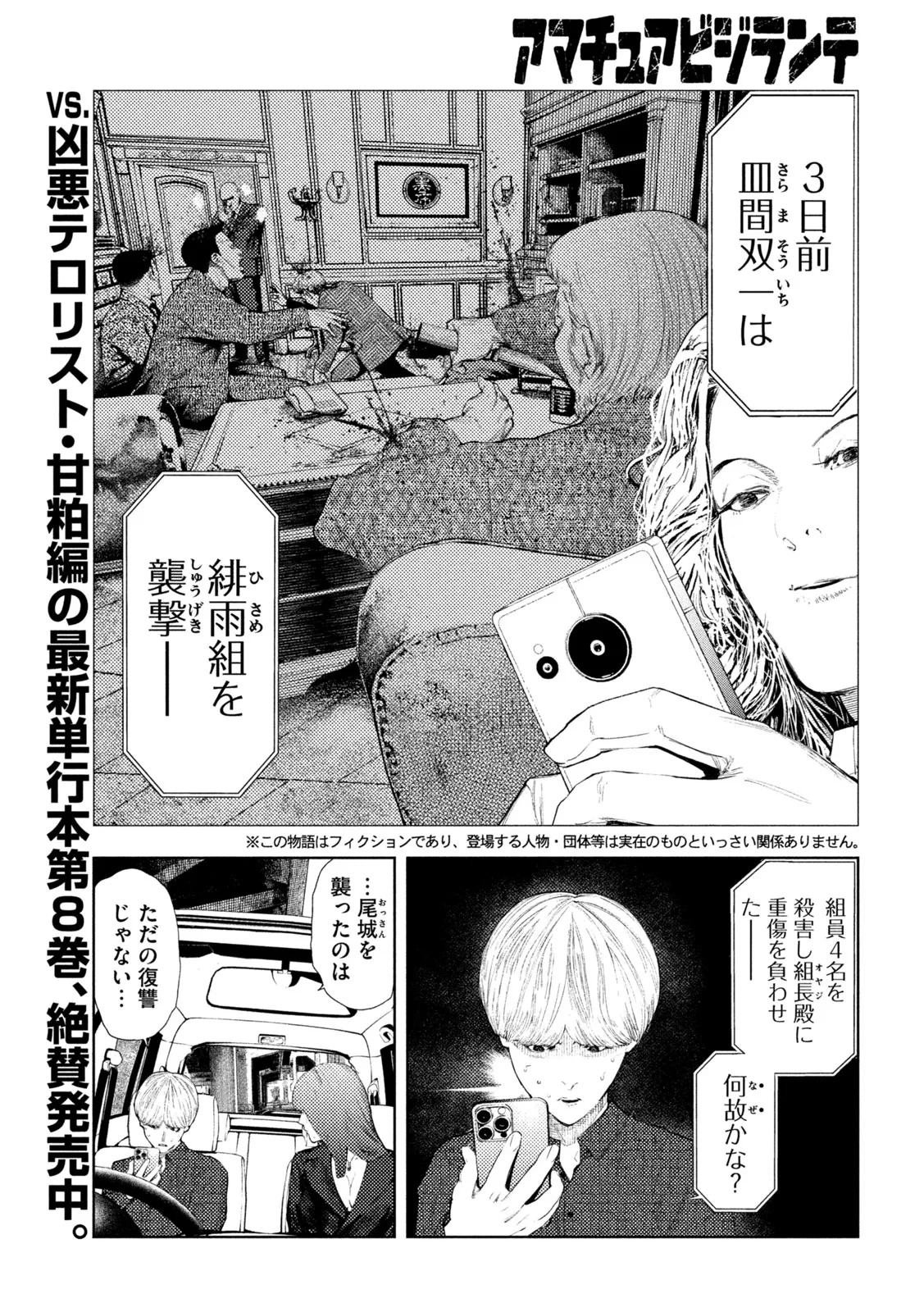 アマチュアビジランテ 第75話 - 1