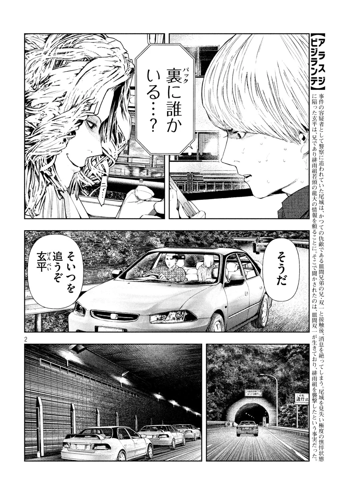 アマチュアビジランテ 第75話 - 2