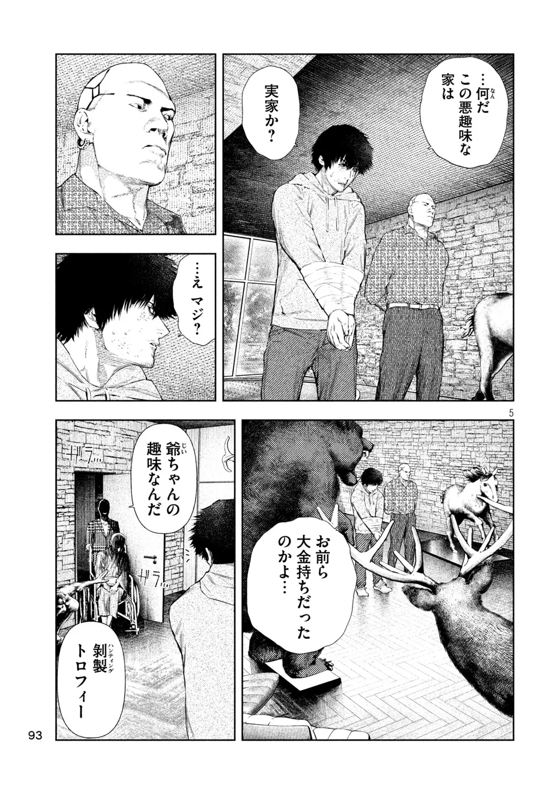 アマチュアビジランテ 第75話 - 5