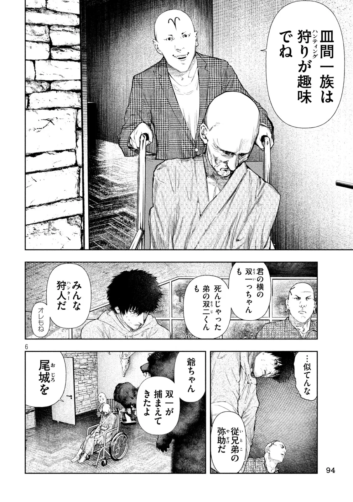 アマチュアビジランテ 第75話 - 6