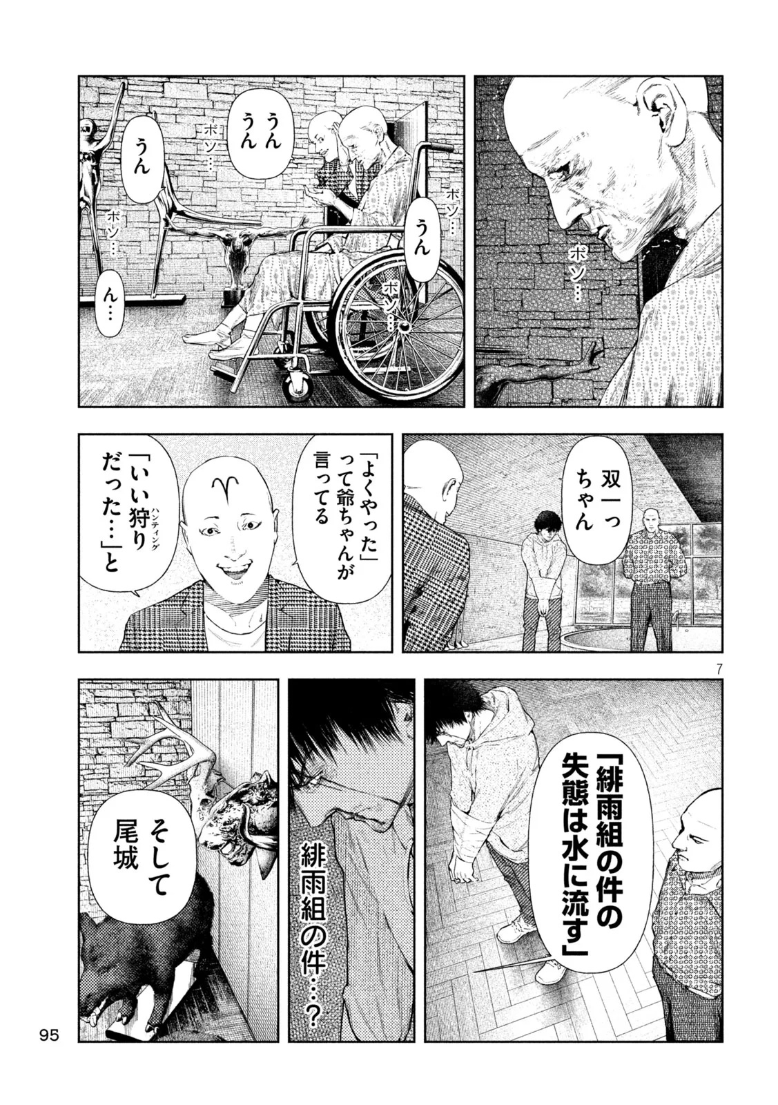 アマチュアビジランテ 第75話 - 7