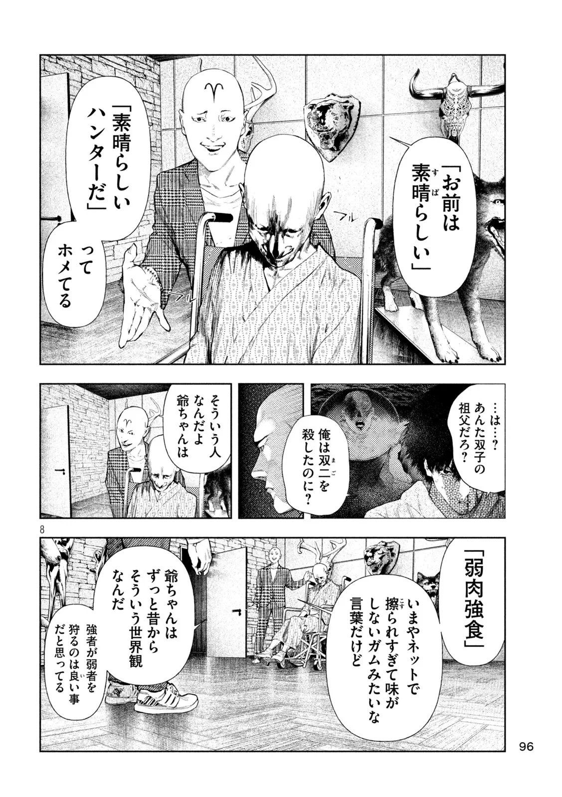 アマチュアビジランテ 第75話 - 8