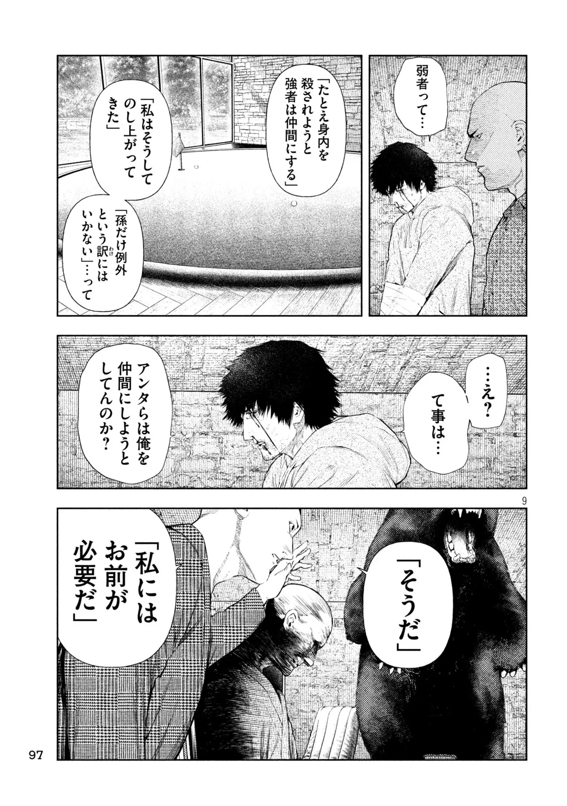 アマチュアビジランテ 第75話 - 9