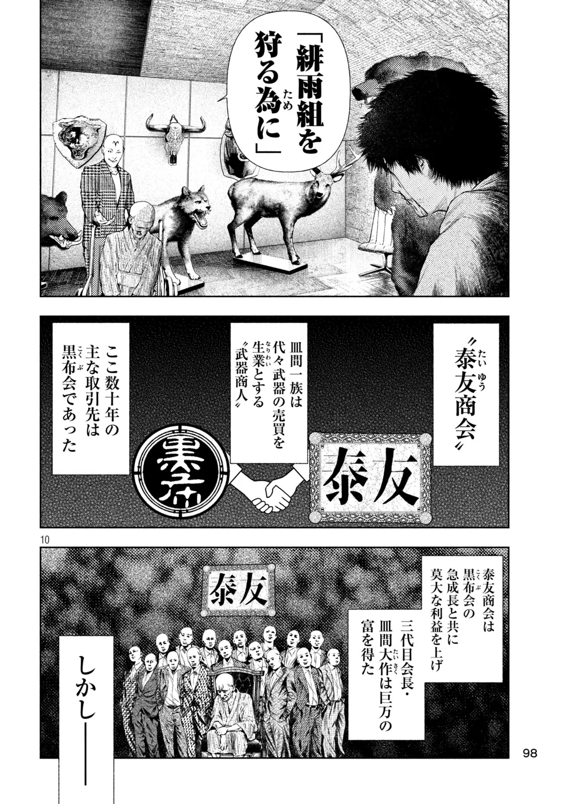アマチュアビジランテ 第75話 - 10