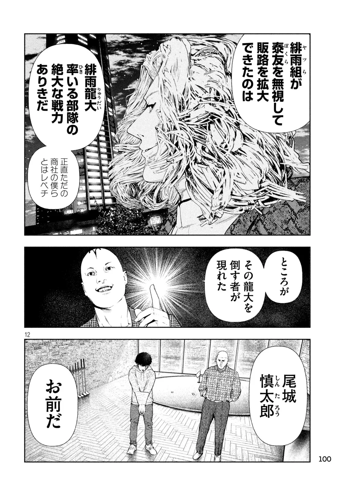 アマチュアビジランテ 第75話 - 12
