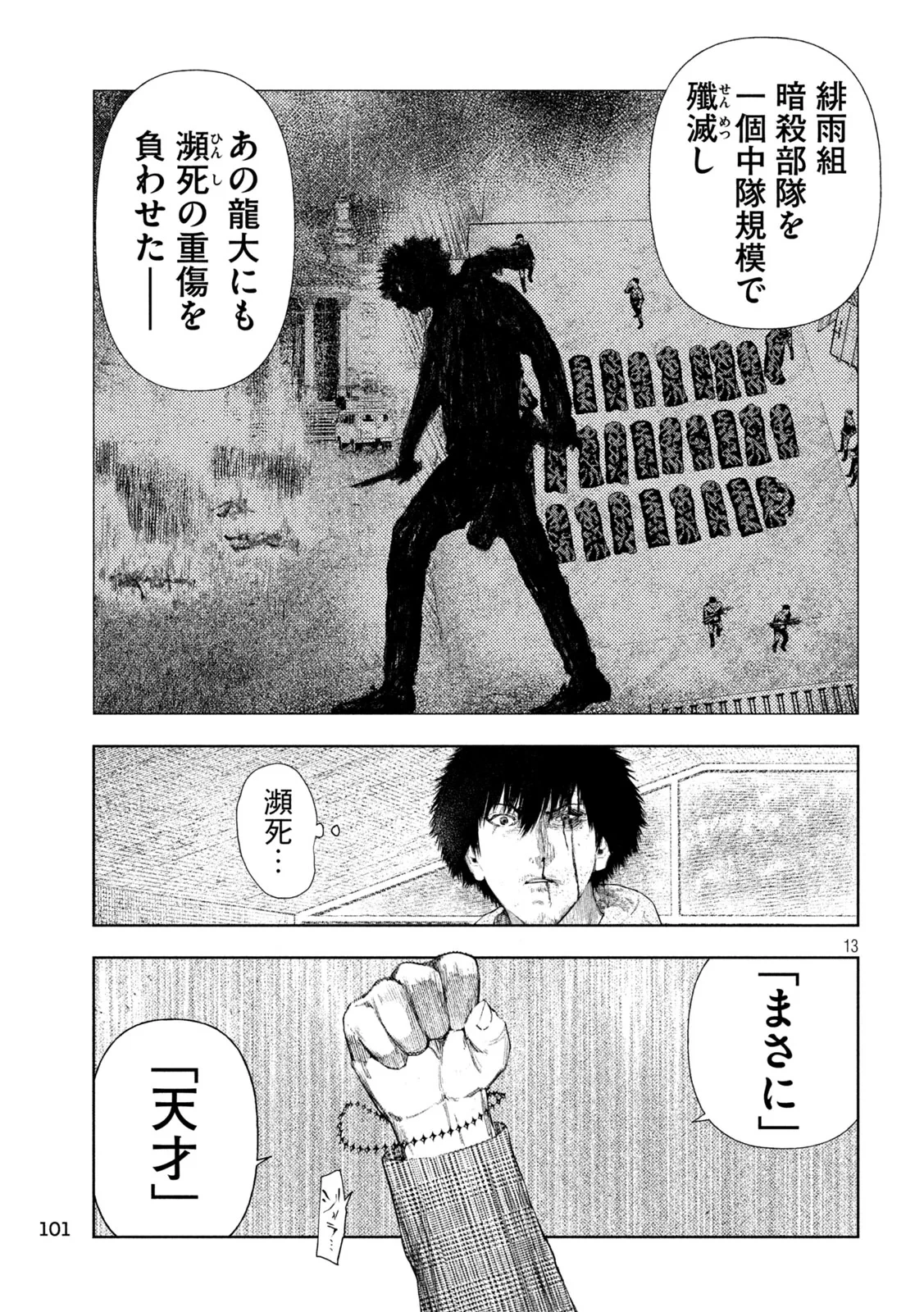 アマチュアビジランテ 第75話 - 13