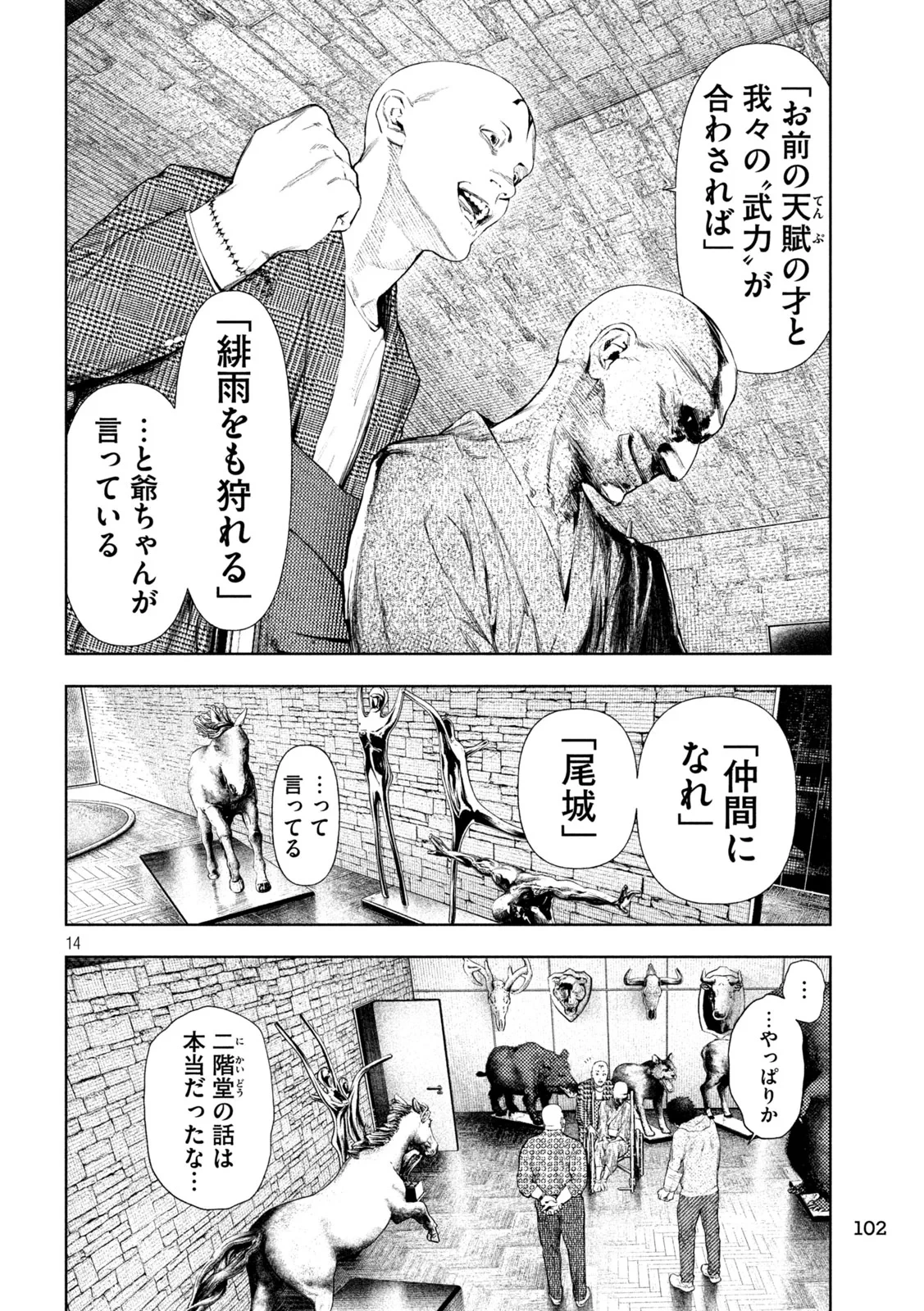 アマチュアビジランテ 第75話 - 14