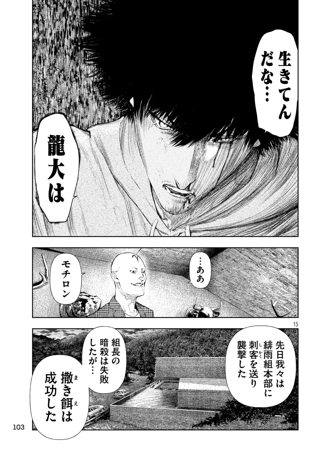 アマチュアビジランテ 第75話 - 15