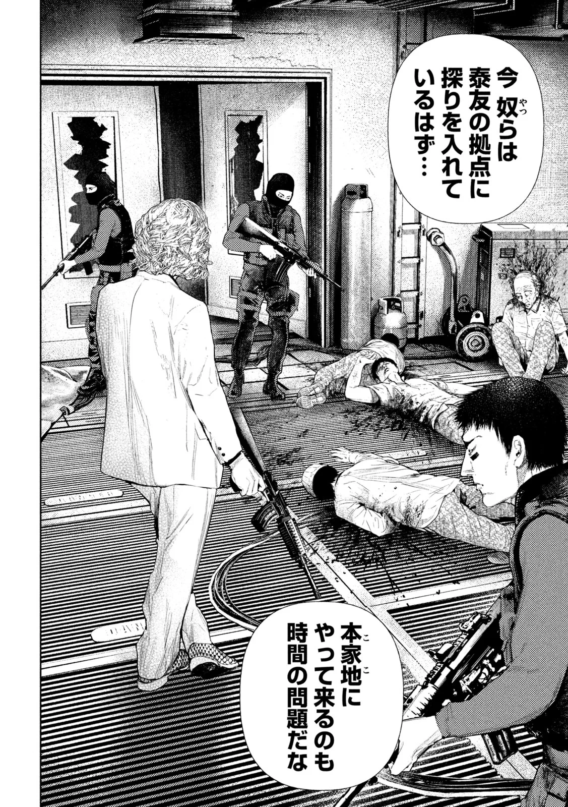アマチュアビジランテ 第75話 - 16