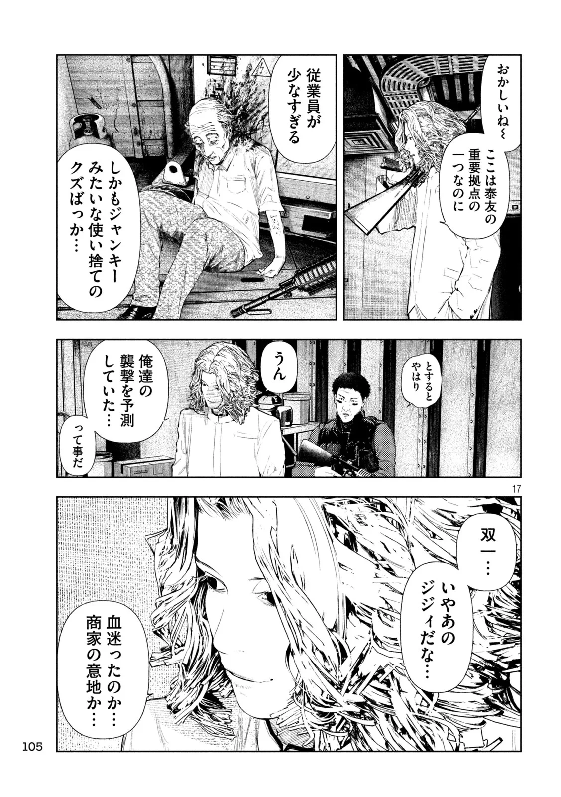 アマチュアビジランテ 第75話 - 17