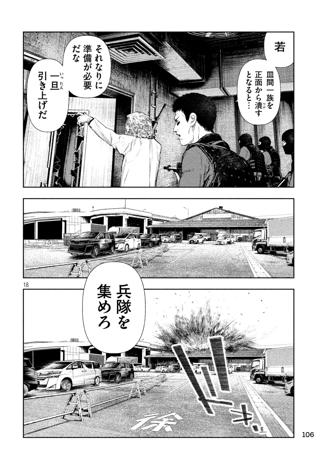 アマチュアビジランテ 第75話 - 18