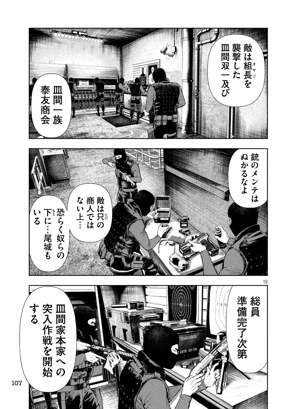 アマチュアビジランテ 第75話 - 19