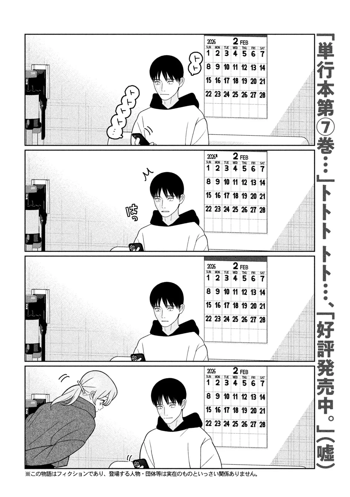 妹は知っている 第80話 - 2