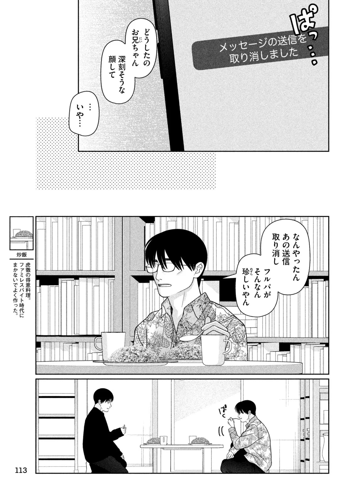 妹は知っている 第80話 - 3