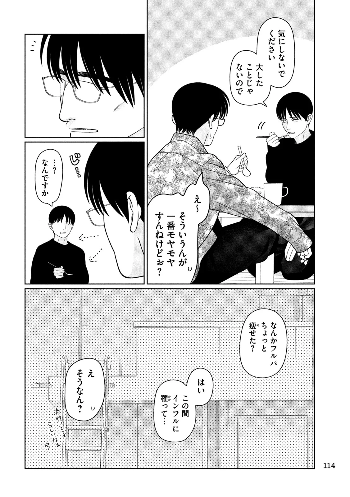 妹は知っている 第80話 - 4