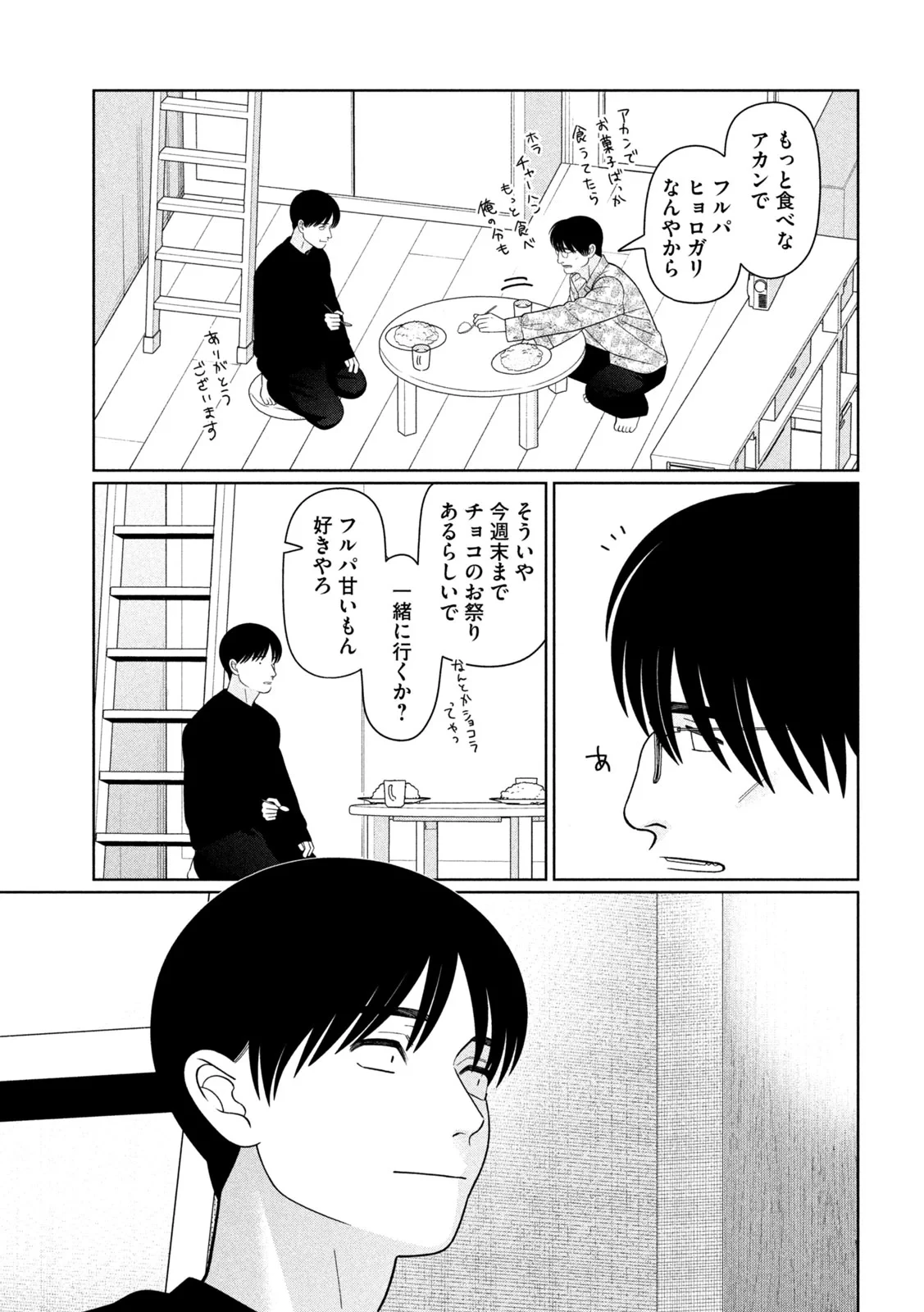 妹は知っている 第80話 - 5