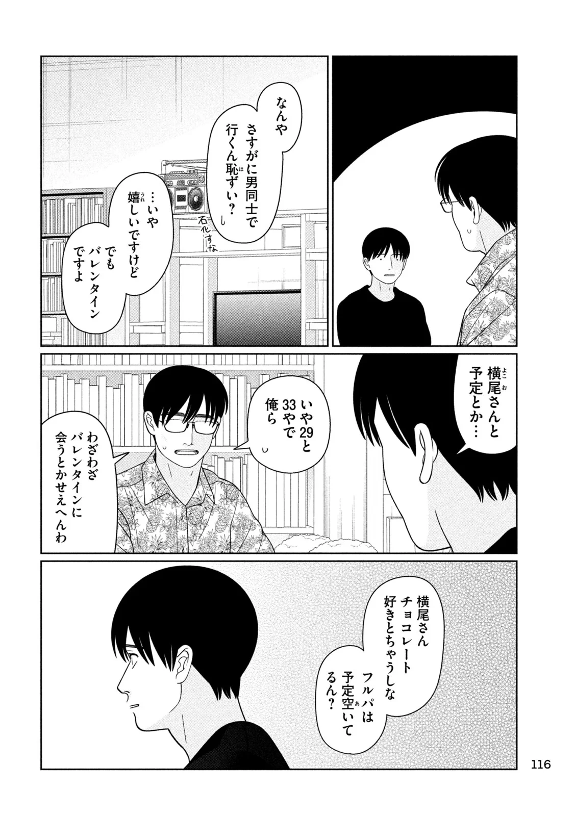 妹は知っている 第80話 - 6