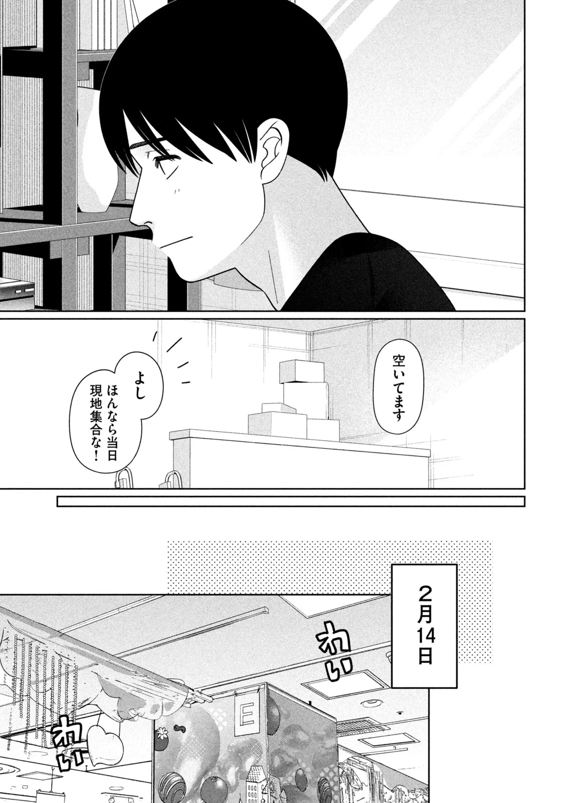 妹は知っている 第80話 - 7