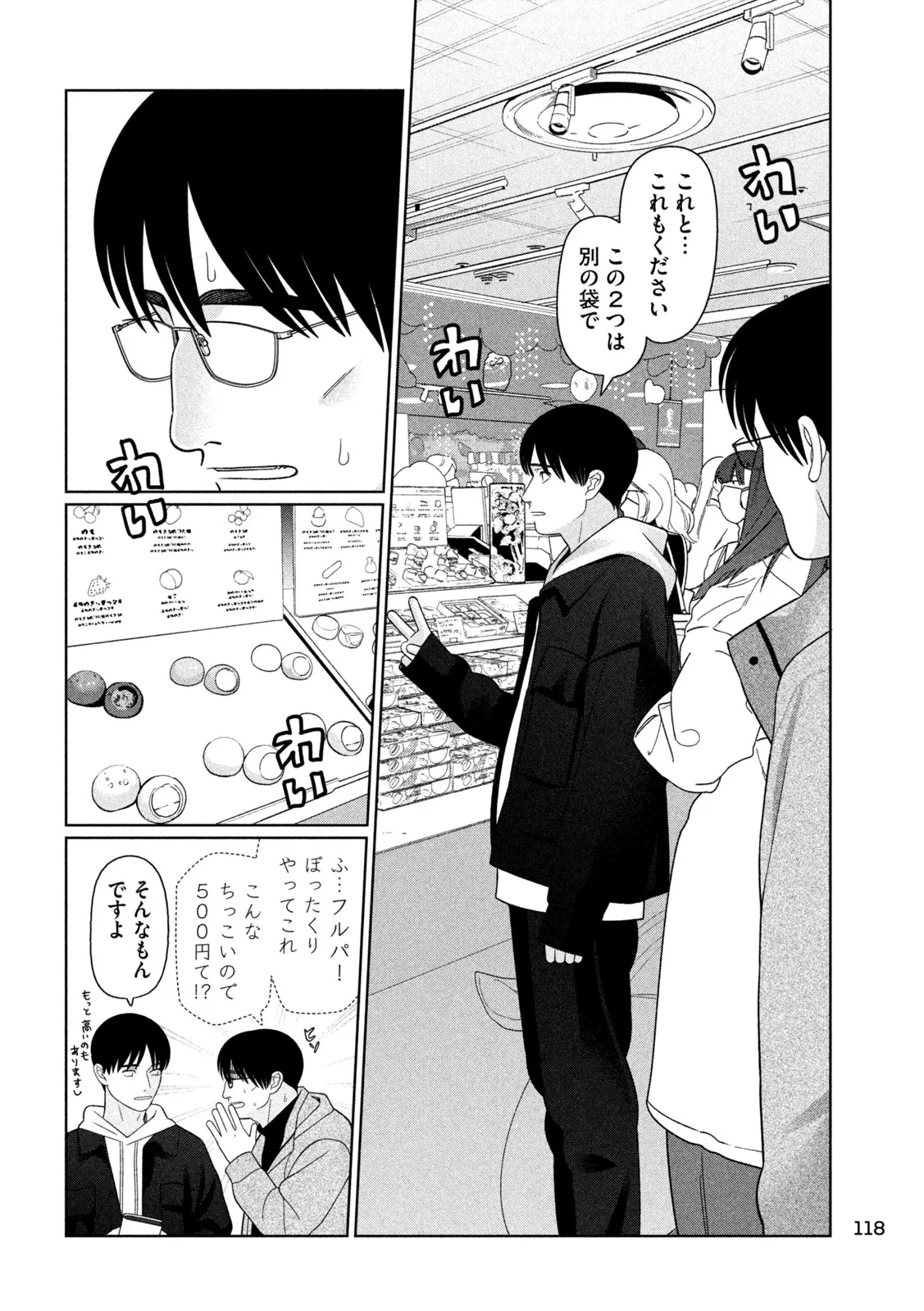 妹は知っている 第80話 - 8