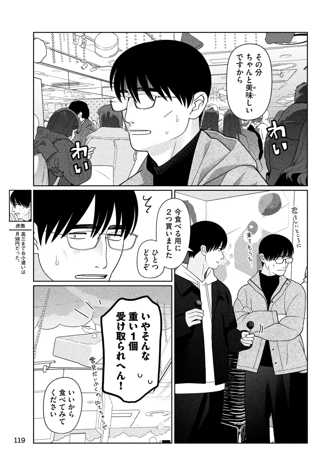 妹は知っている 第80話 - 9
