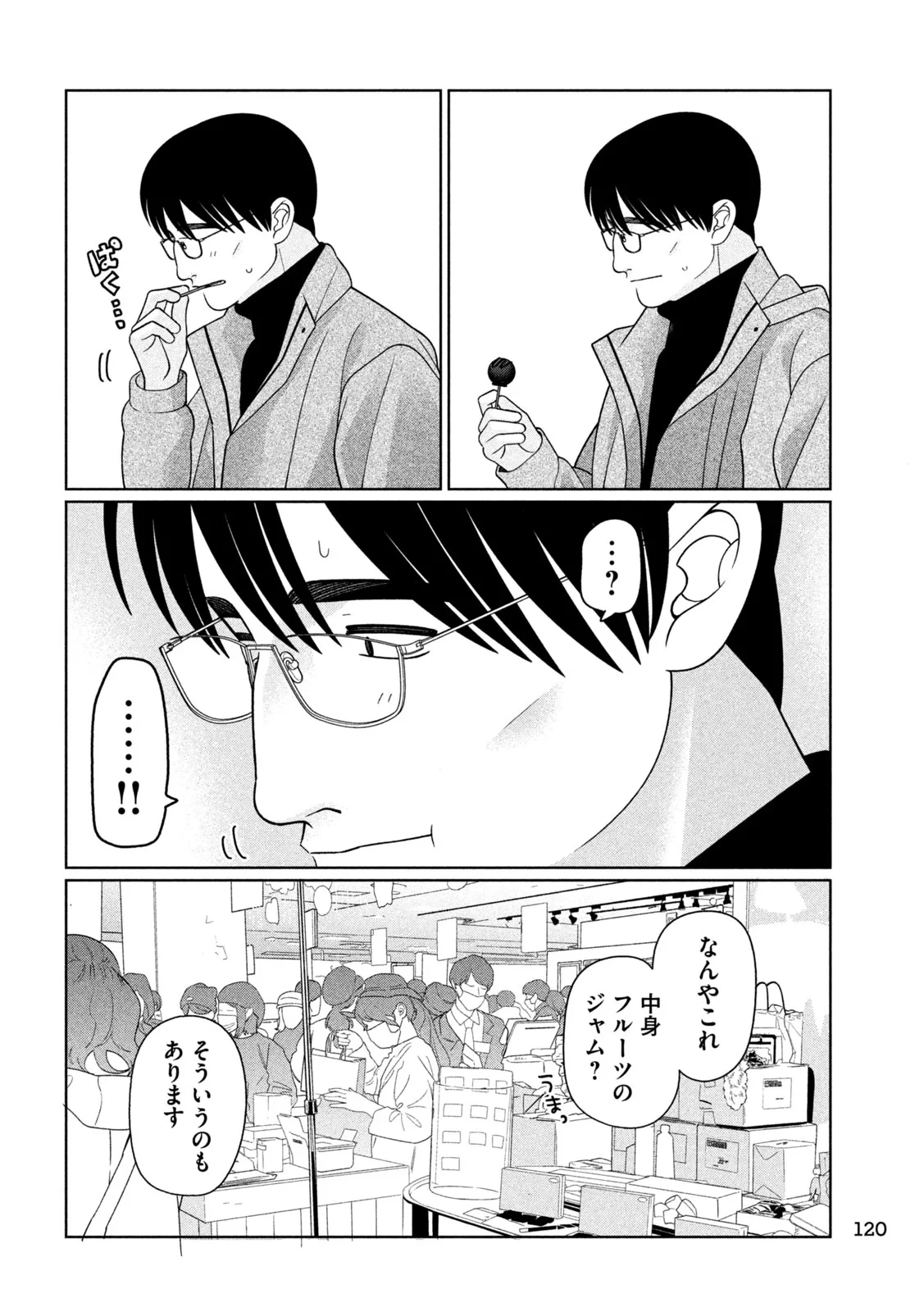 妹は知っている 第80話 - 10