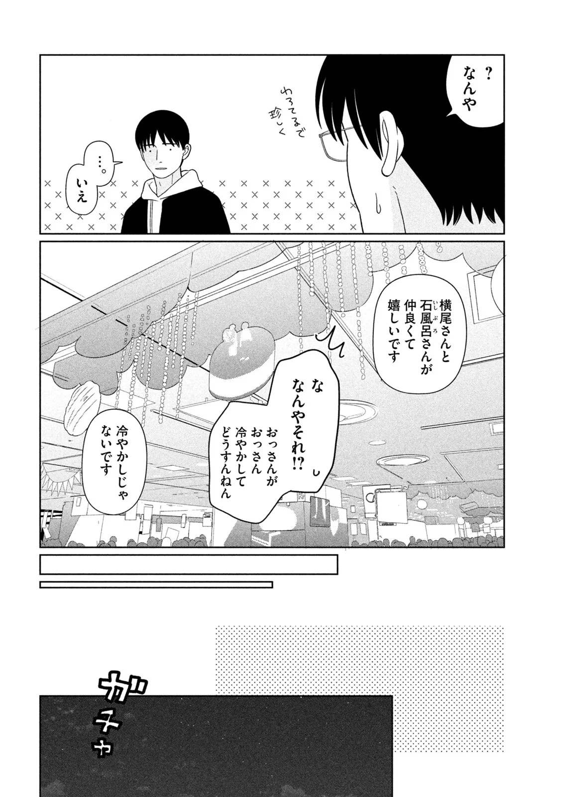 妹は知っている 第80話 - 12