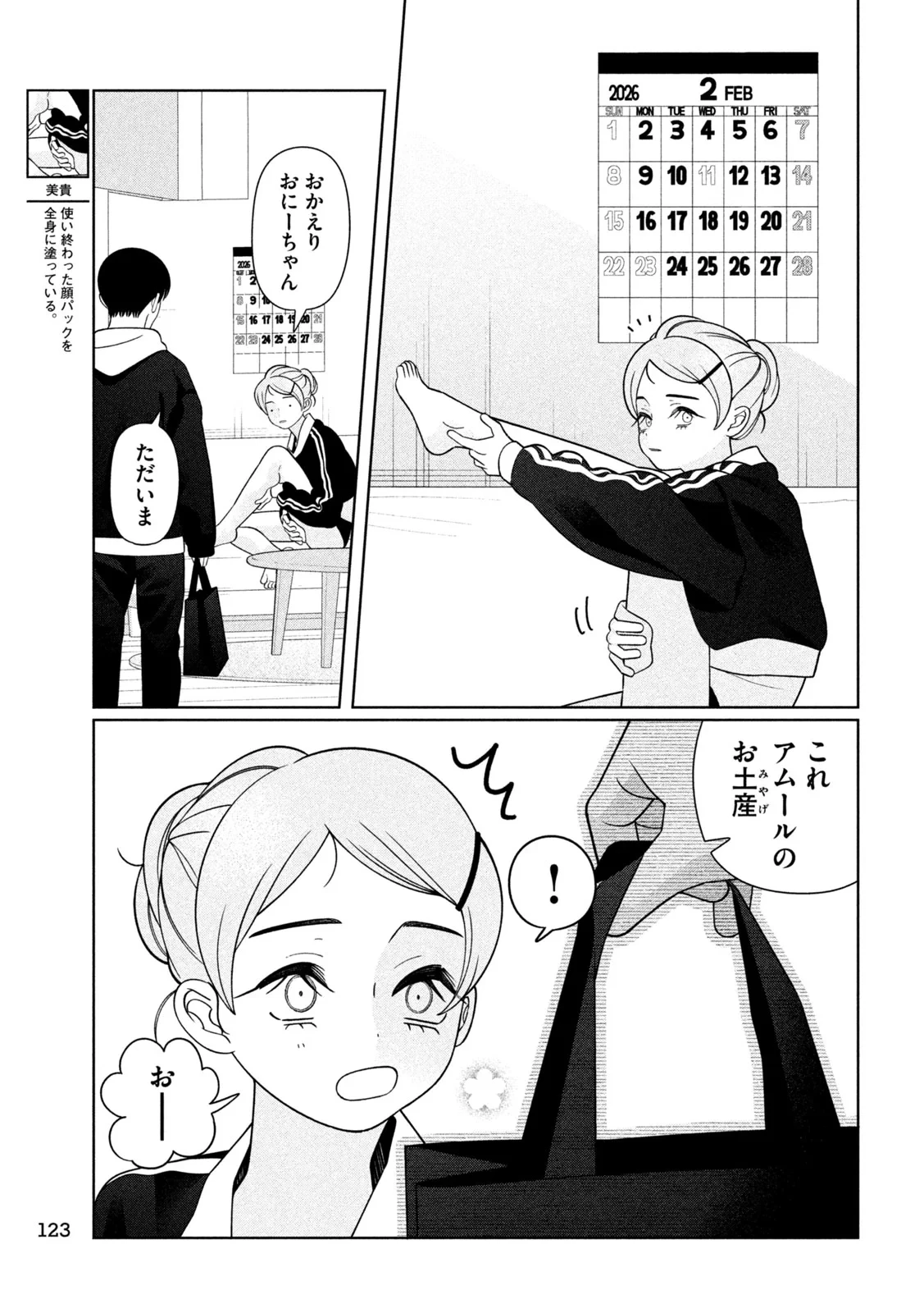妹は知っている 第80話 - 13