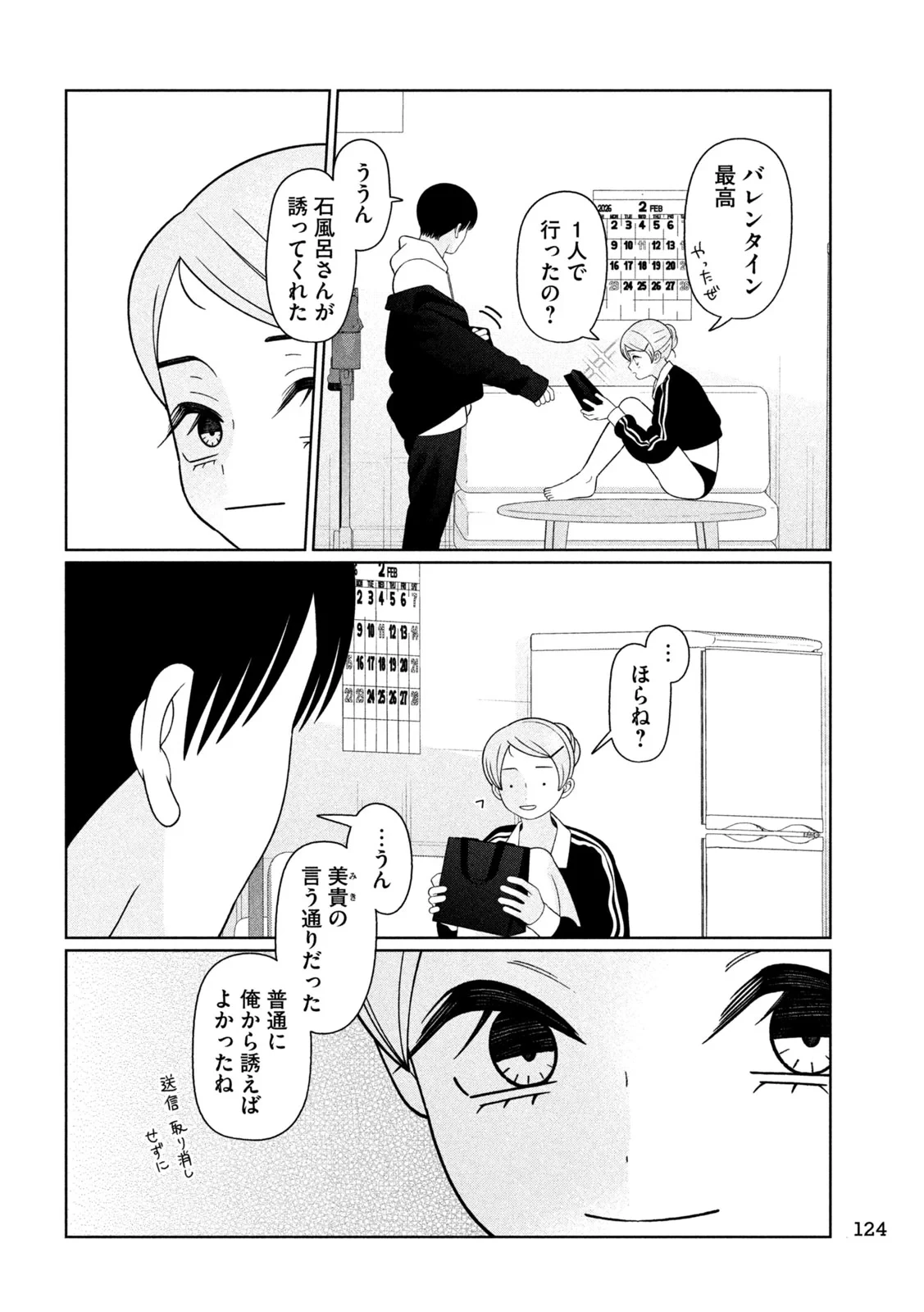 妹は知っている 第80話 - 14