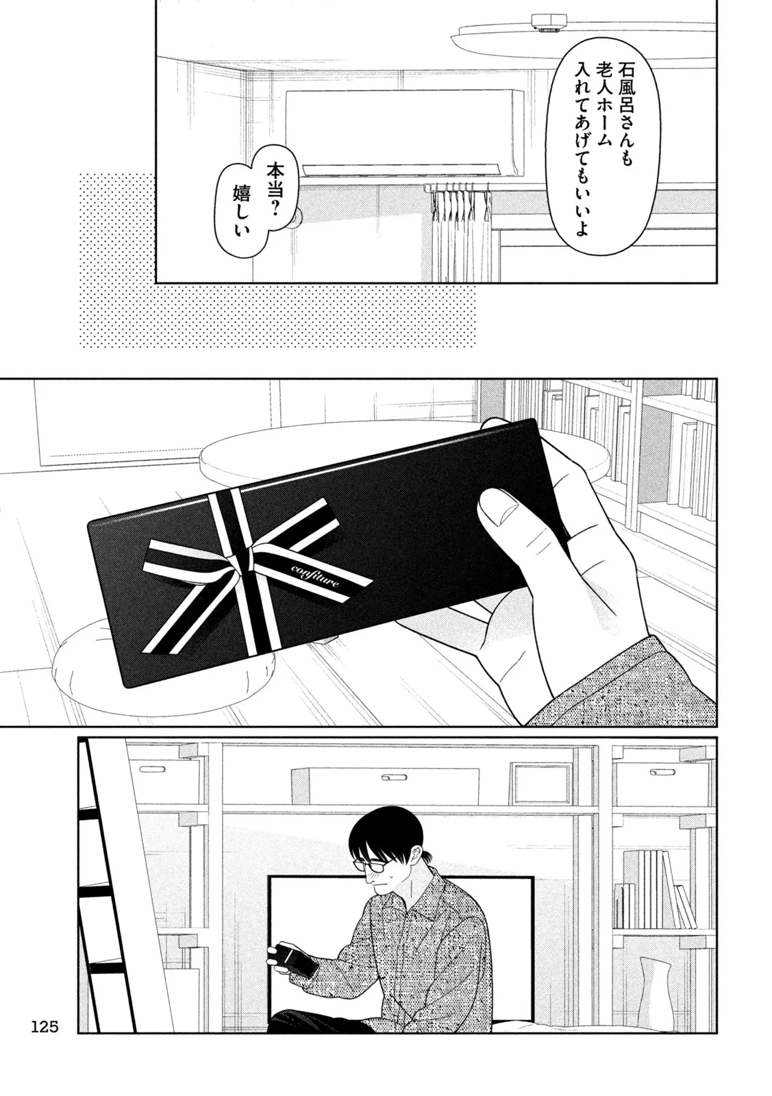 妹は知っている 第80話 - 15