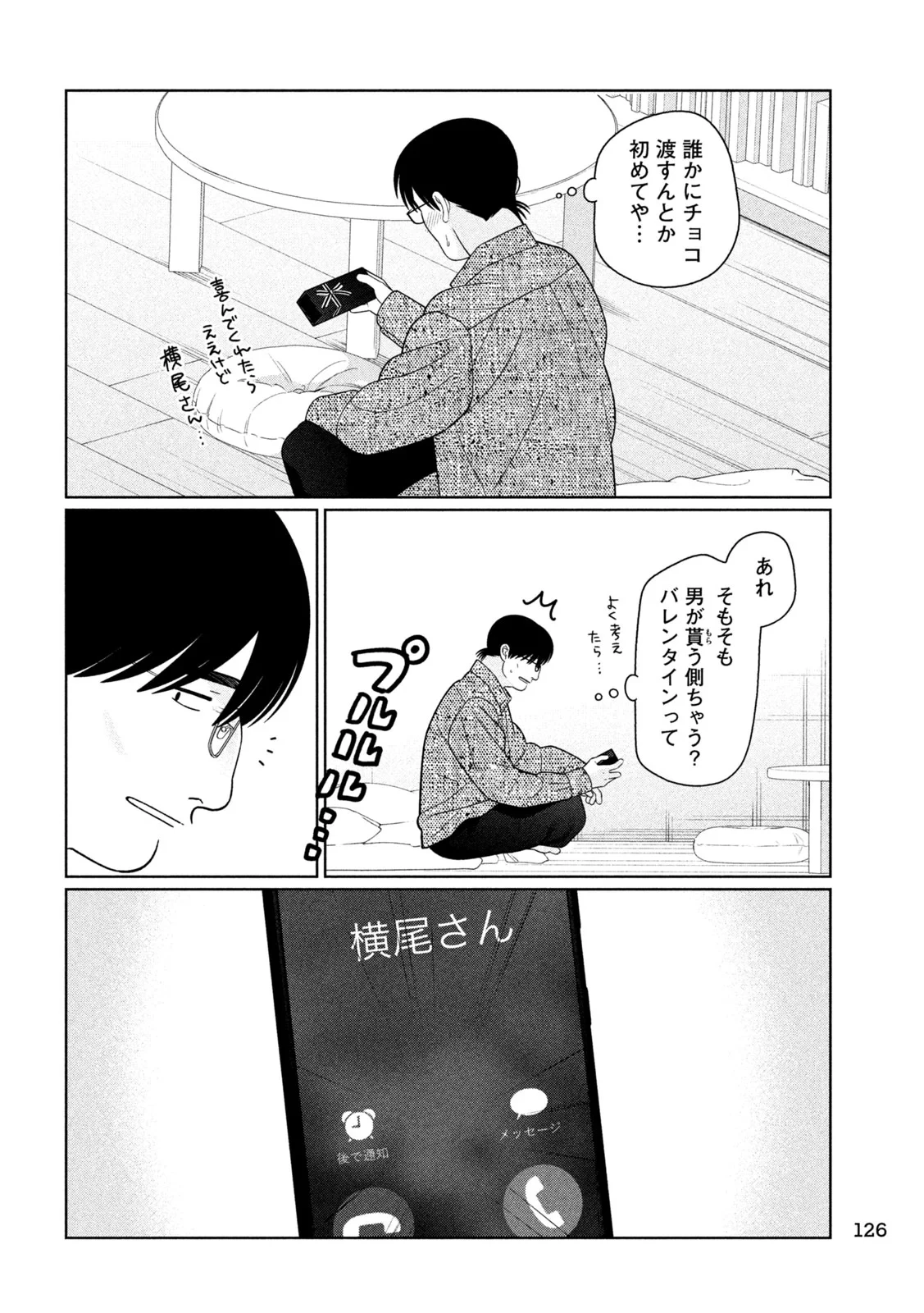 妹は知っている 第80話 - 16