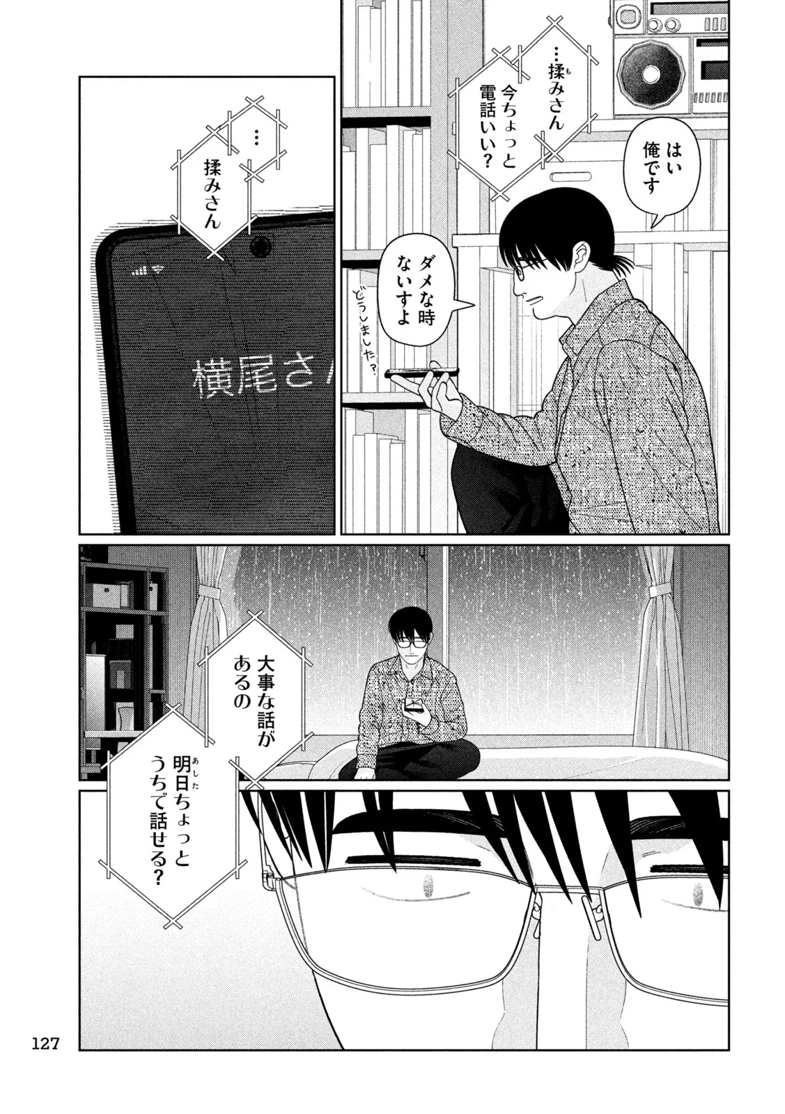 妹は知っている 第80話 - 17