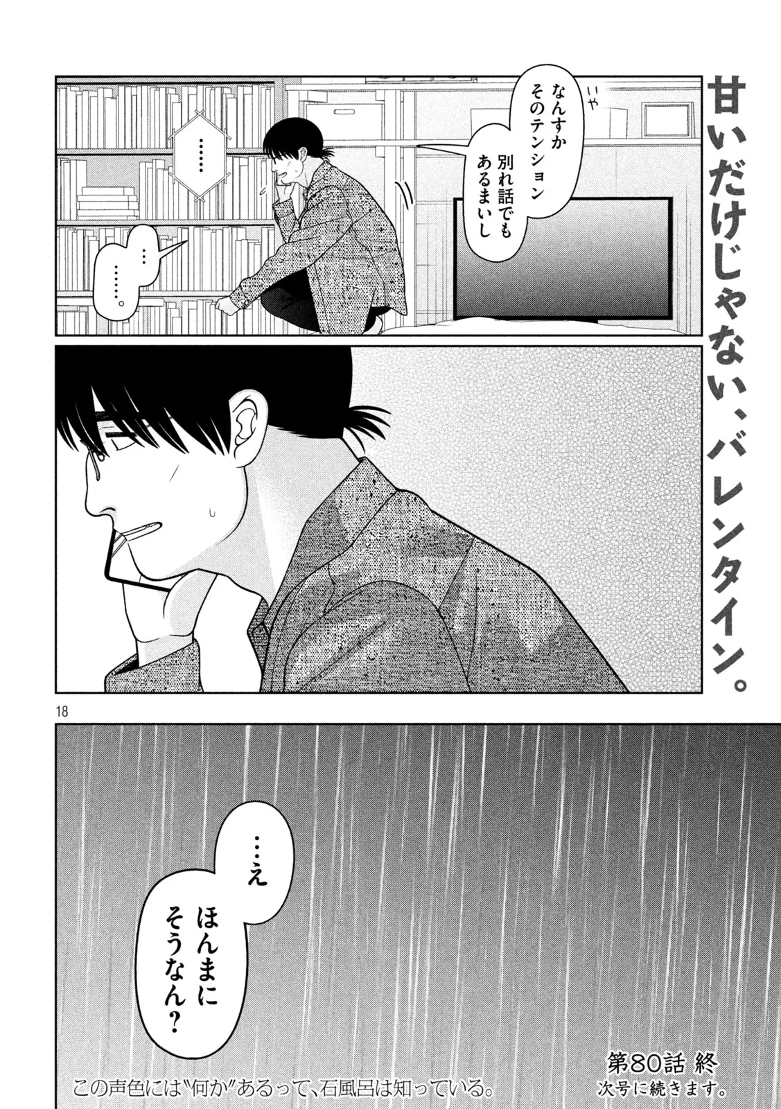 妹は知っている 第80話 - 18