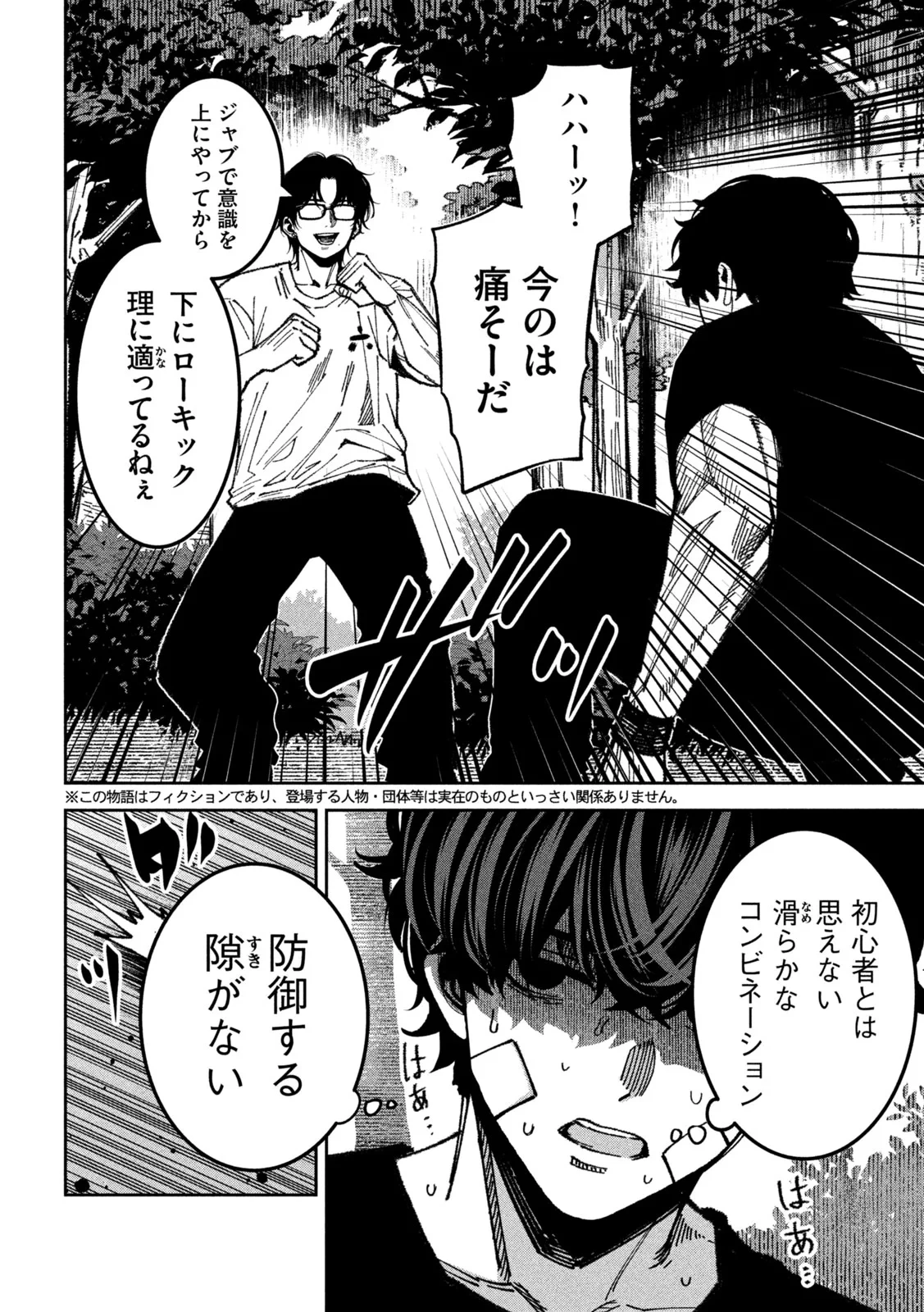 暴力万歳 第63話 - 2