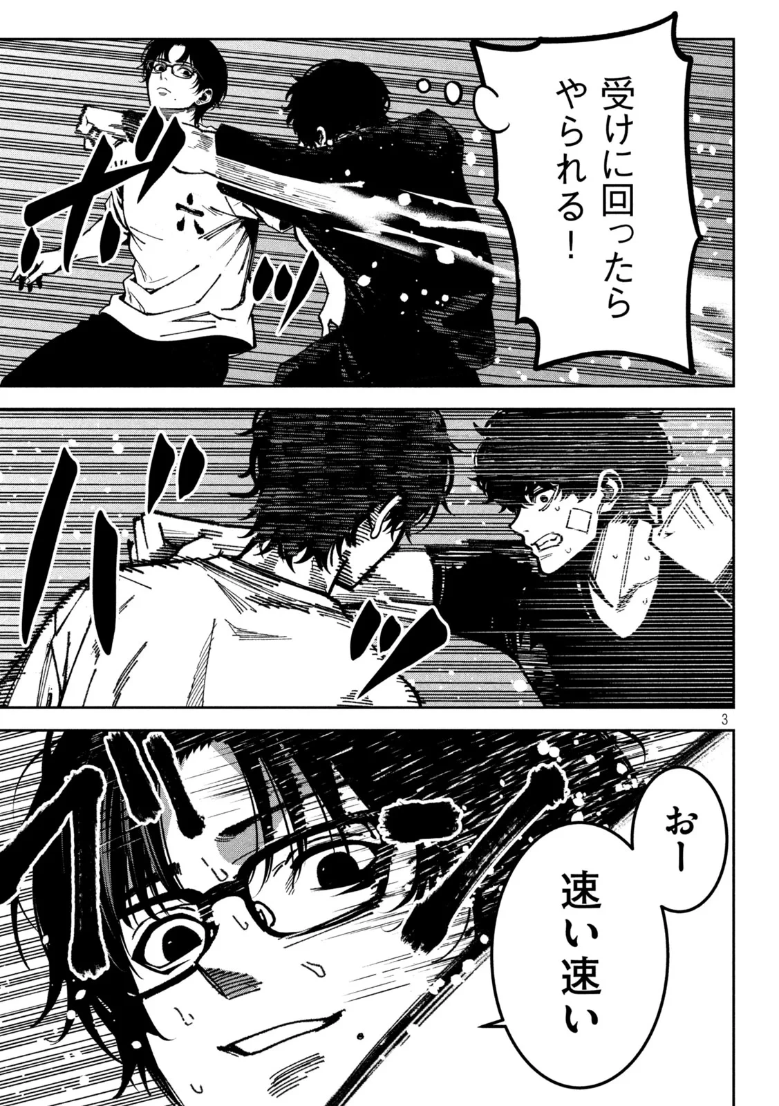 暴力万歳 第63話 - 3