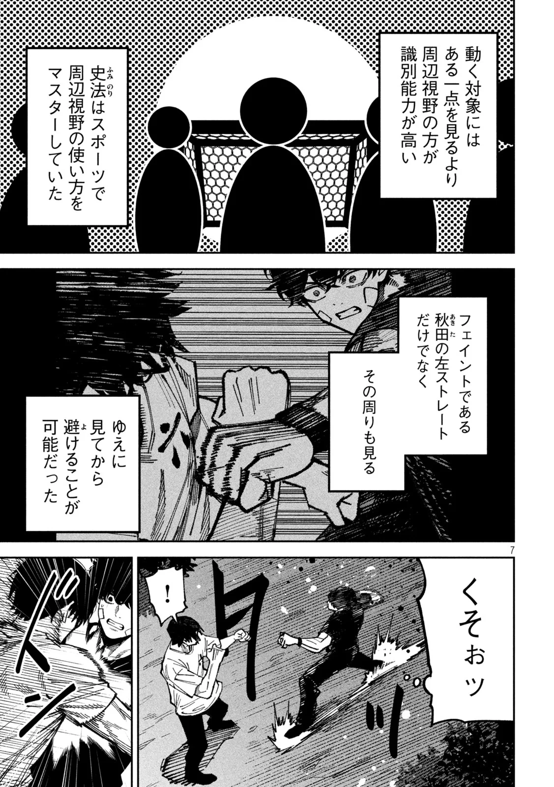 暴力万歳 第63話 - 7