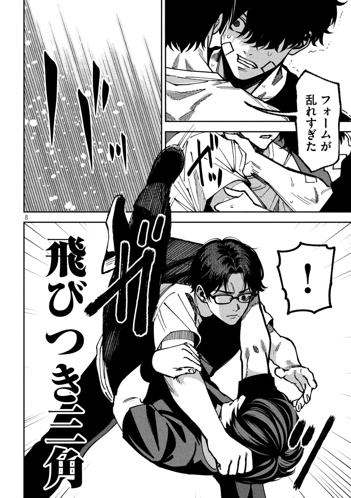 暴力万歳 第63話 - 8