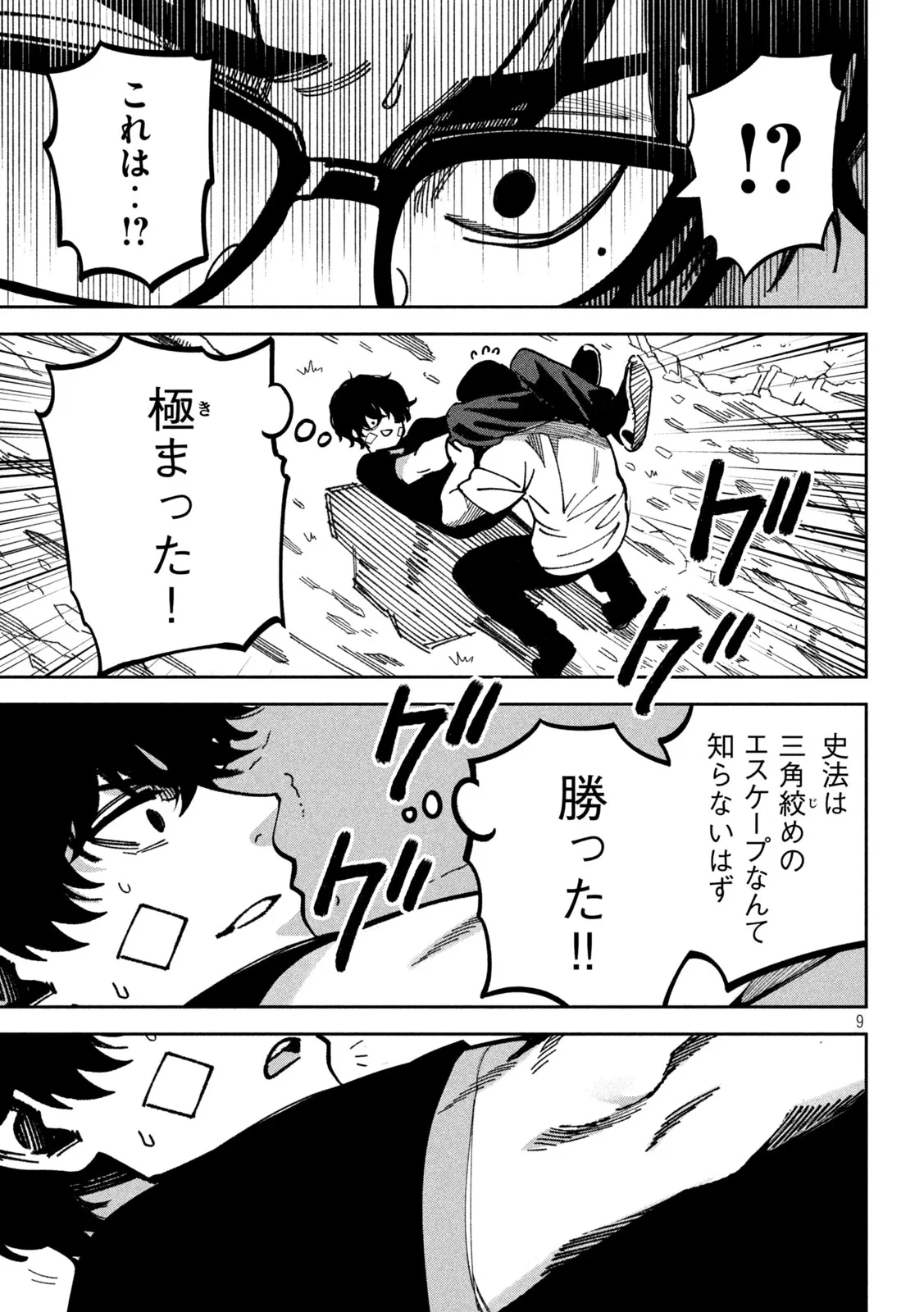 暴力万歳 第63話 - 9