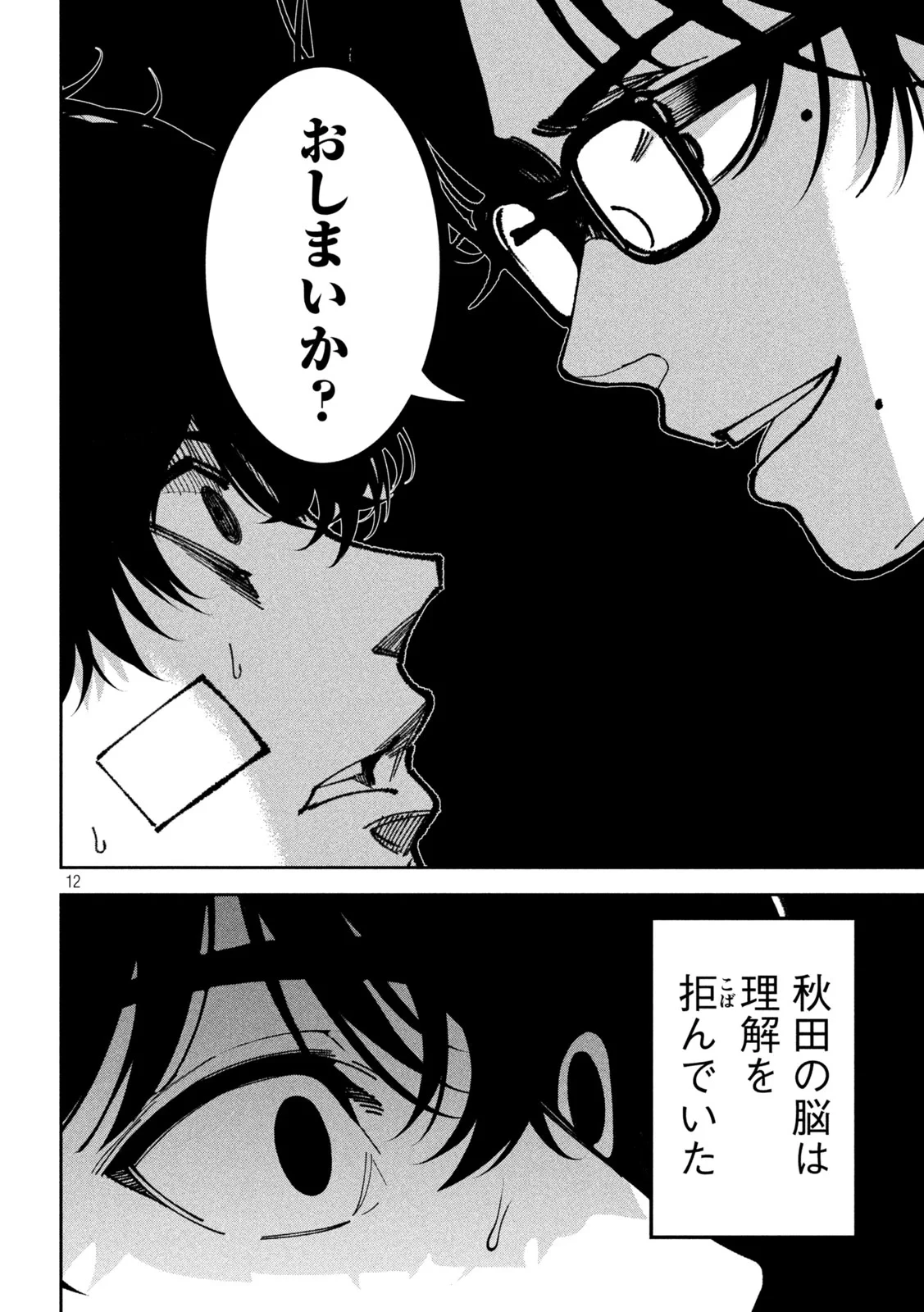 暴力万歳 第63話 - 12