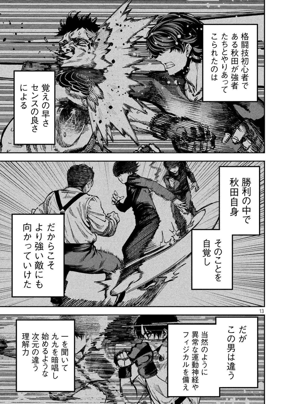 暴力万歳 第63話 - 13