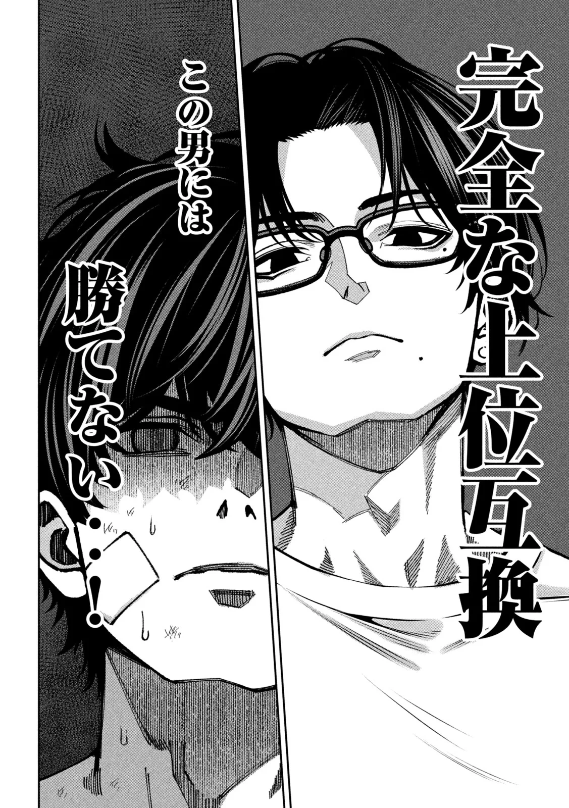 暴力万歳 第63話 - 14