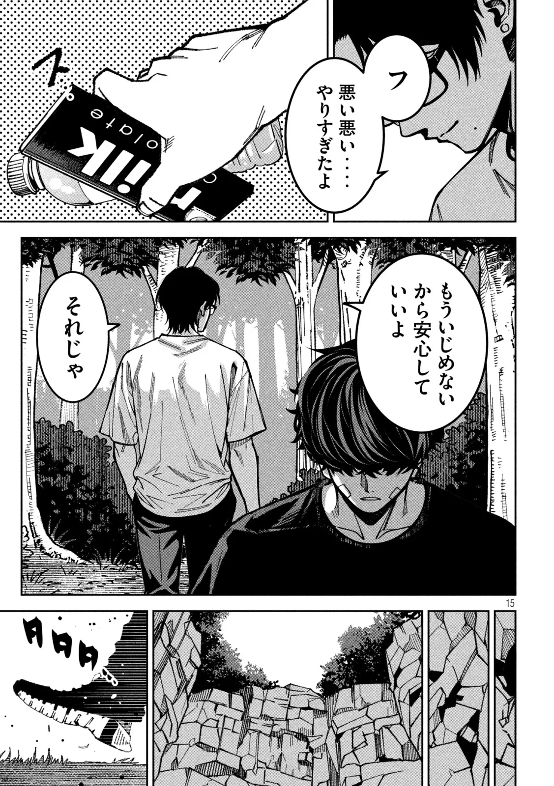 暴力万歳 第63話 - 15