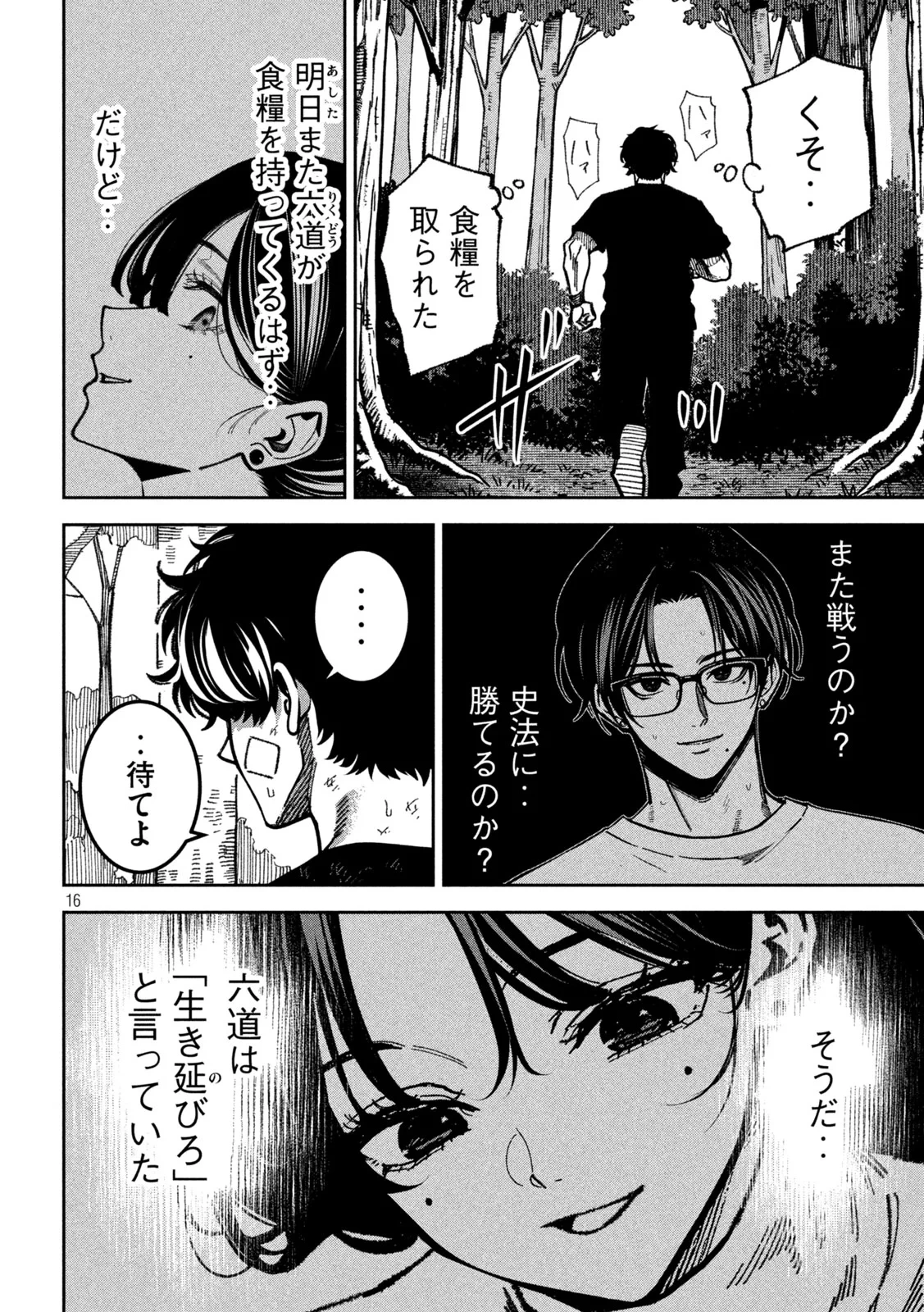 暴力万歳 第63話 - 16