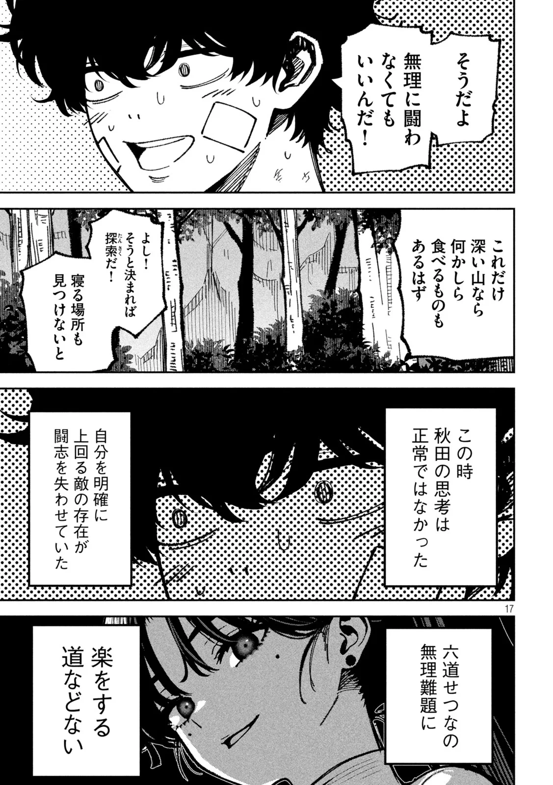 暴力万歳 第63話 - 17