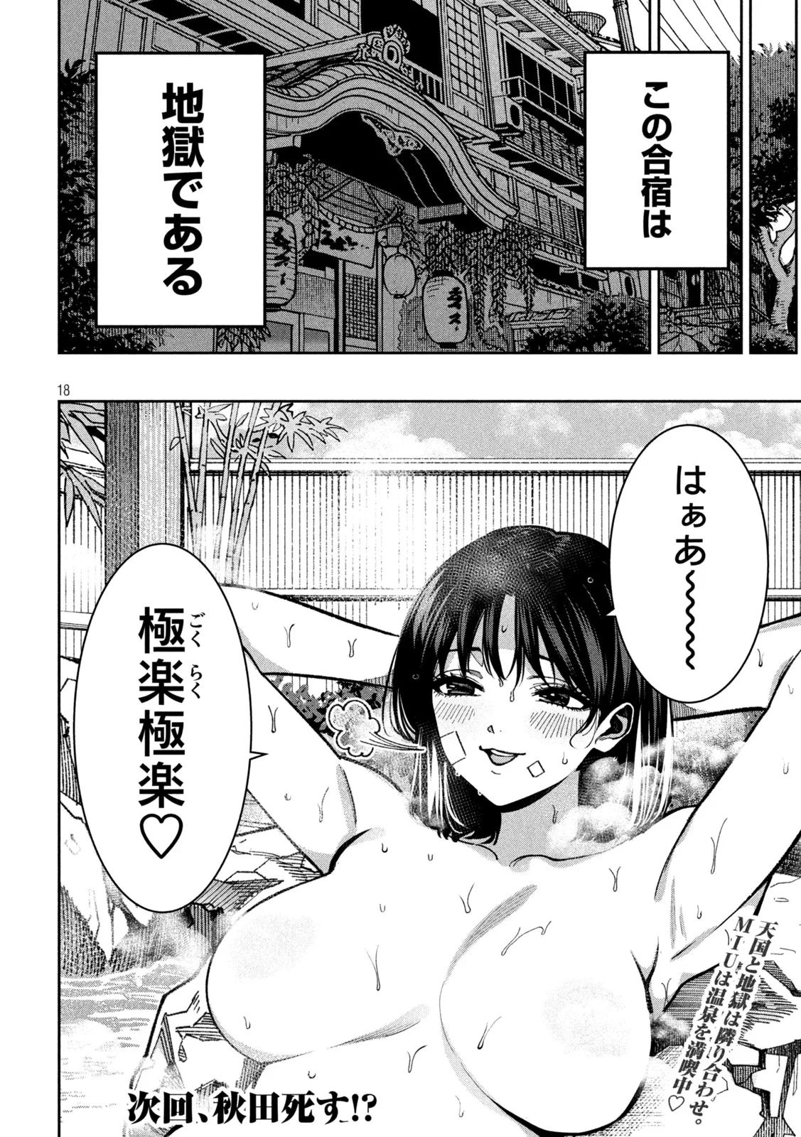 暴力万歳 第63話 - 18