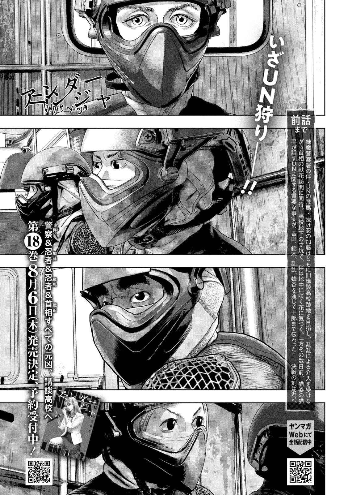 アンダーニンジャ 第166話 - 1