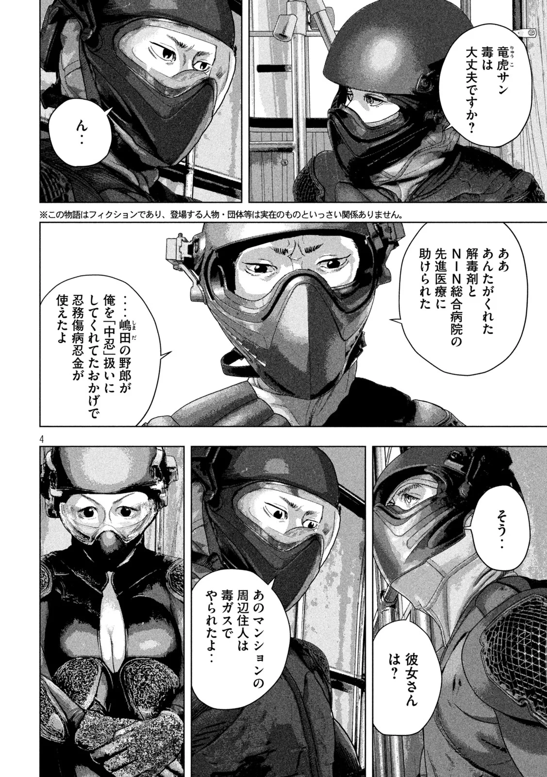 アンダーニンジャ 第166話 - 4