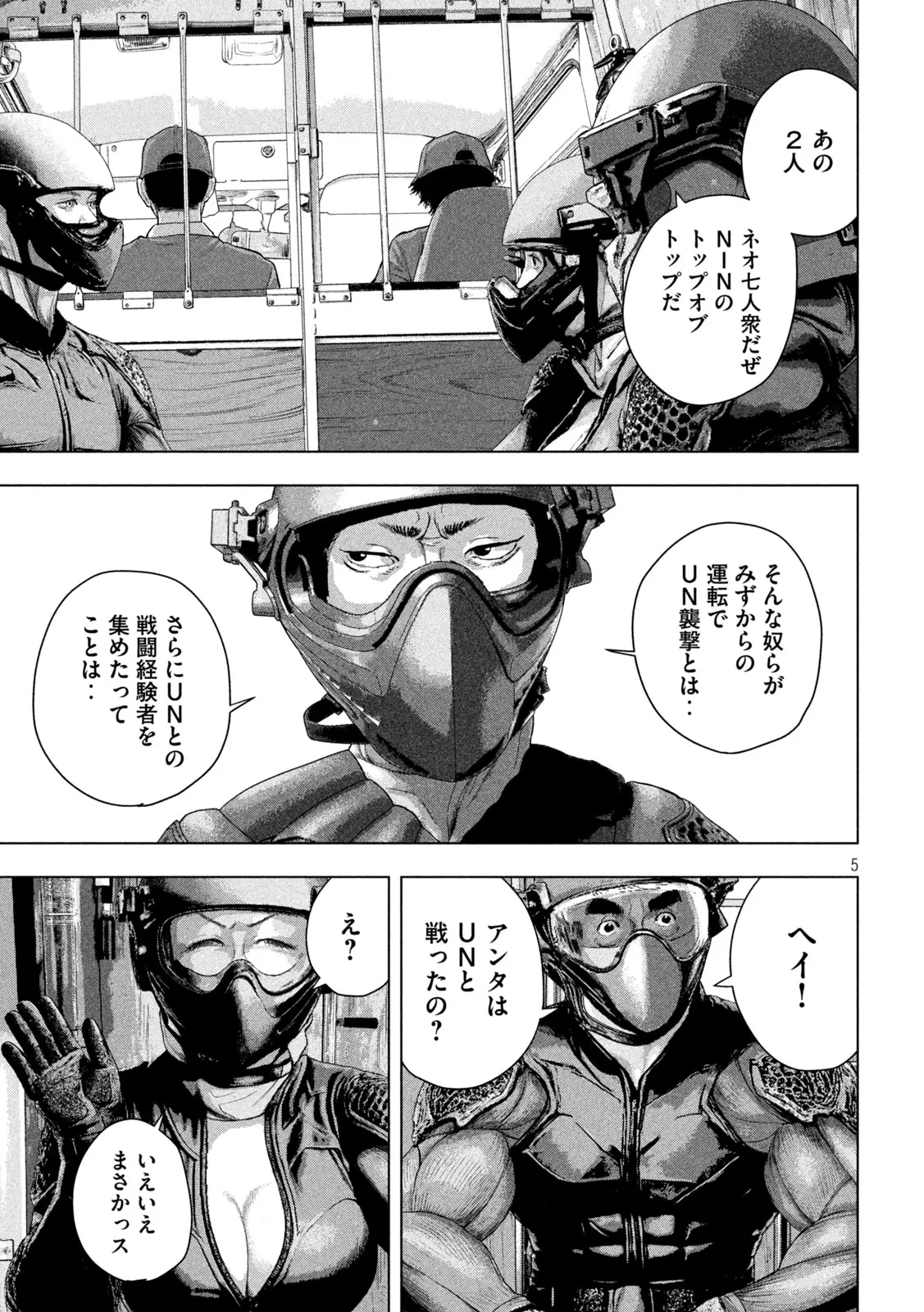 アンダーニンジャ 第166話 - 5