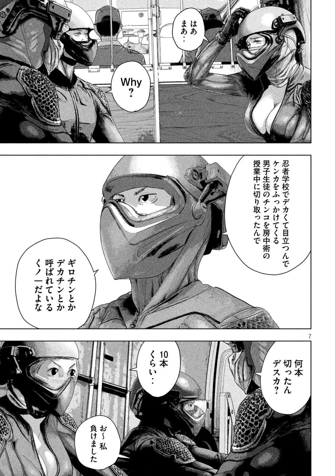 アンダーニンジャ 第166話 - 7