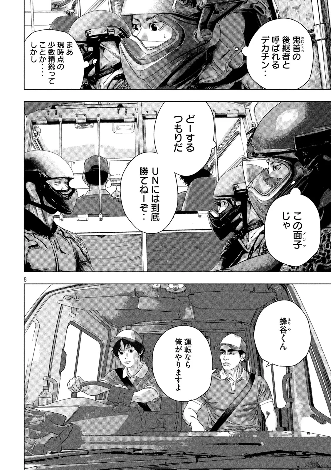 アンダーニンジャ 第166話 - 8